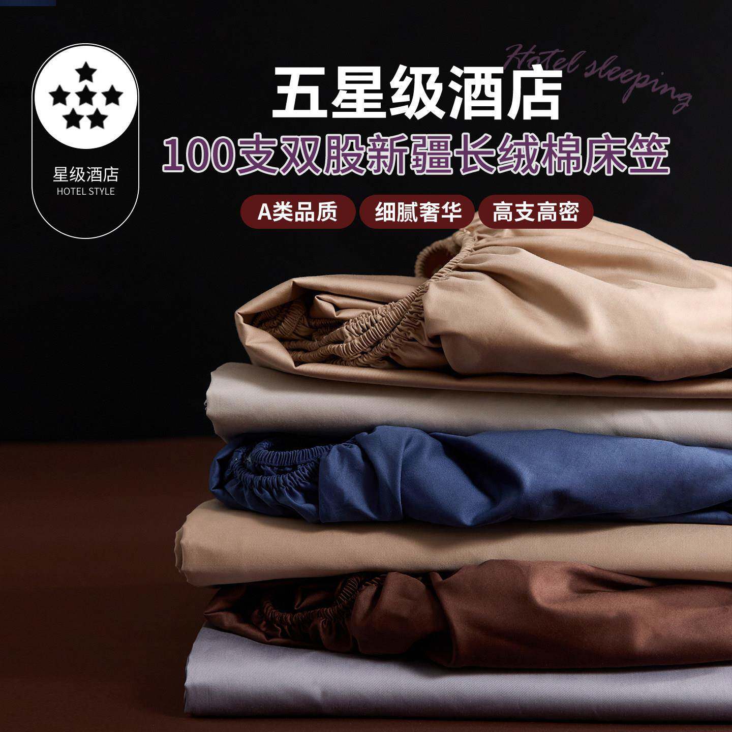 星级体验丨轻奢A类100S双股长绒棉纯棉床笠罩单件全棉贡缎保护罩
