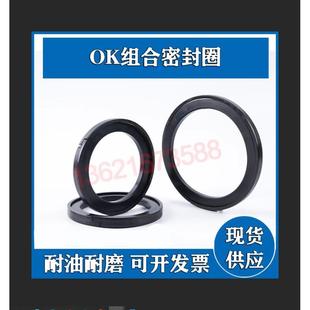 OK型组合油封OK圈210 272 189 300 9.5 现货液压油缸活塞组合式