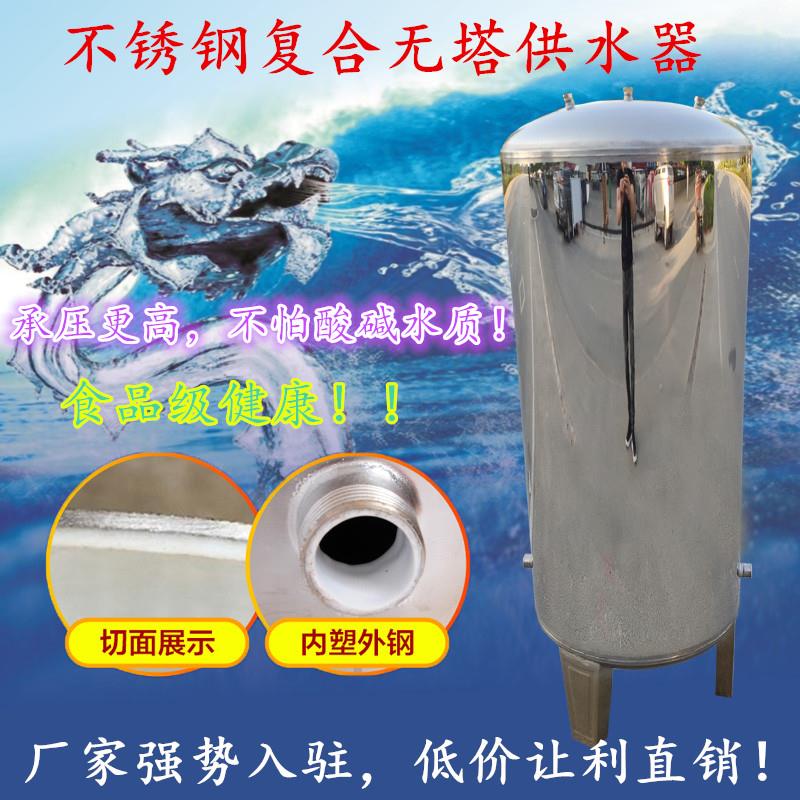 不锈钢PE覆合全自动无塔供水器家用全自动不锈钢压力罐耐腐蚀无塔