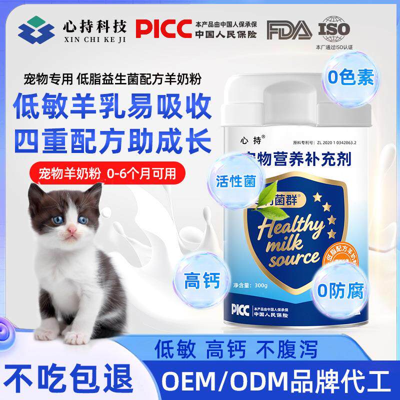 宠物羊奶粉猫咪专用羊奶粉幼猫成猫初生哺乳猫通用低敏配方羊奶粉