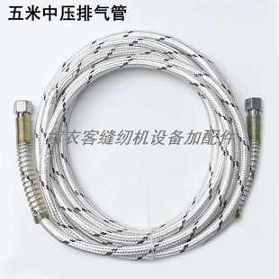 白4米7烫斗中压管锅炉发生器全蒸汽电熨斗铁氟龙放水出排气软管子