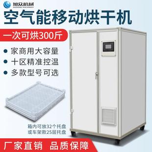 式 椒厂箱家定制香烘菇辣鲜花空气能泵式 一体干机