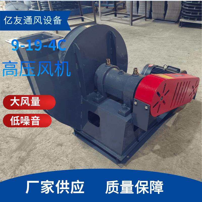 9 -19-4C 高压离心风机 物料输送风机 高压离心通风机