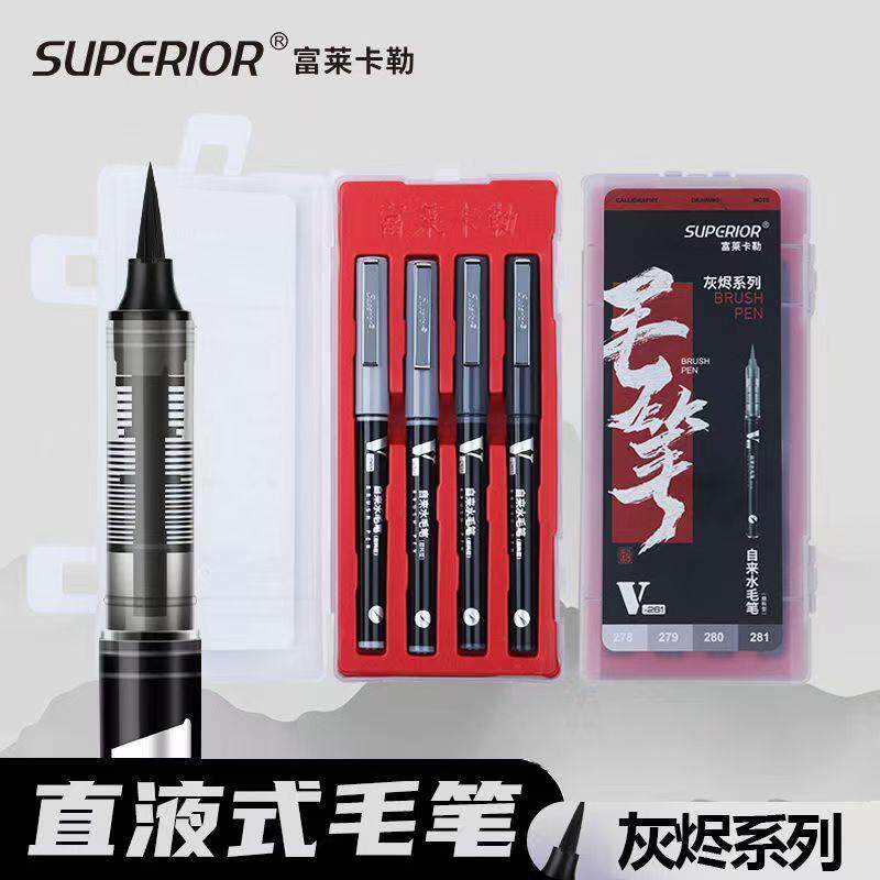 秀普富莱卡勒直液式毛笔书法专用口袋毛笔便携科学防溅水毛笔毛笔