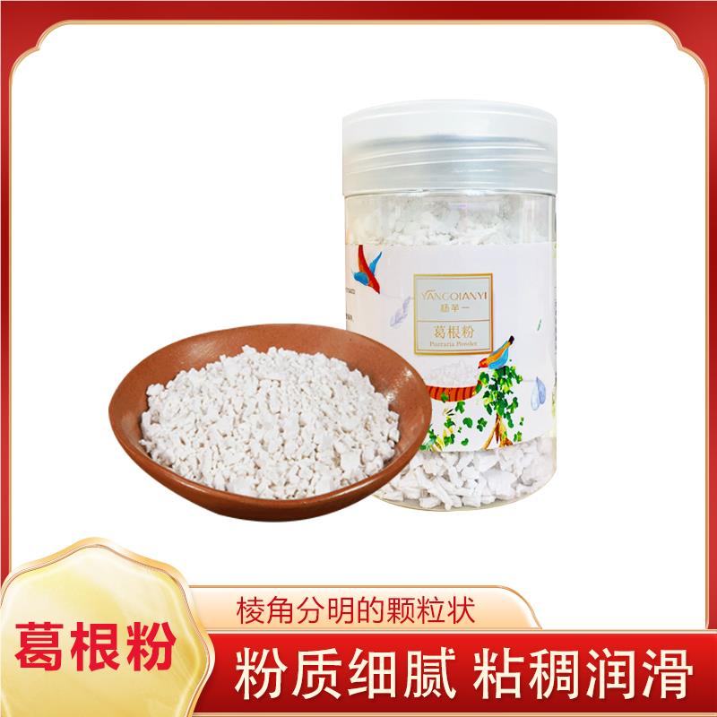 杨芊一云南农家特产葛根粉250克/罐 早晚餐饱腹代餐食品