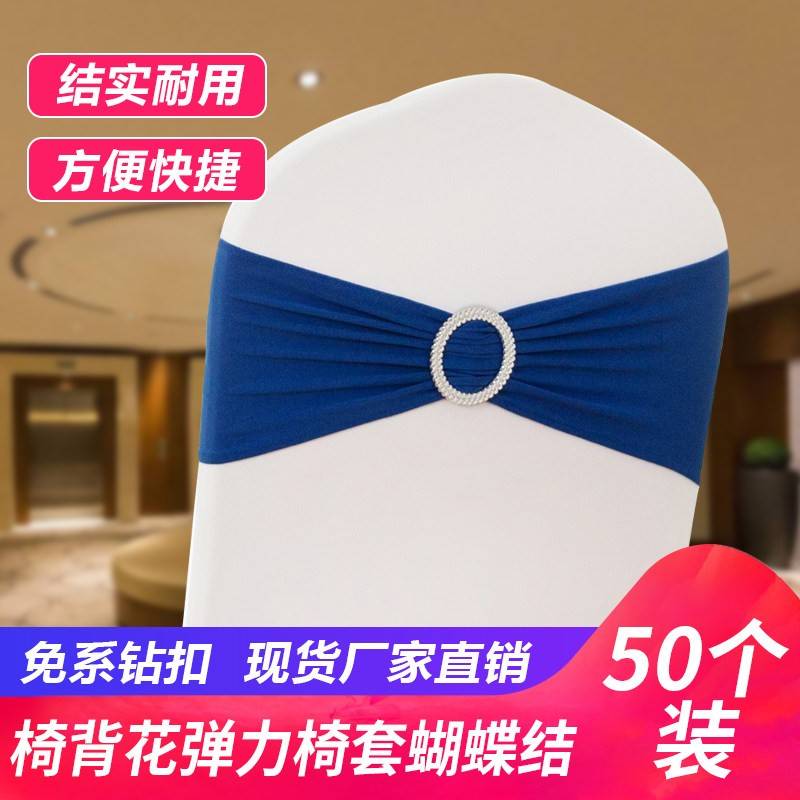 椅背花免系蝴蝶结弹力绑带丝带酒店婚庆椅抱婴袋婚礼装饰椅子套缎