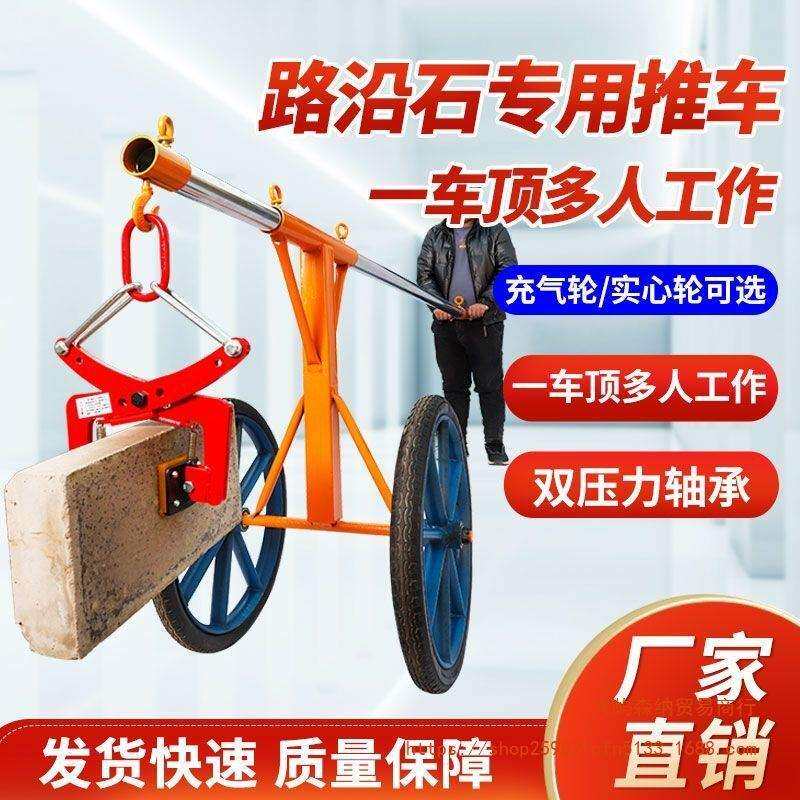 新款路沿石夹子路牙石吊具大理石石板路边石搬运路缘石用推车