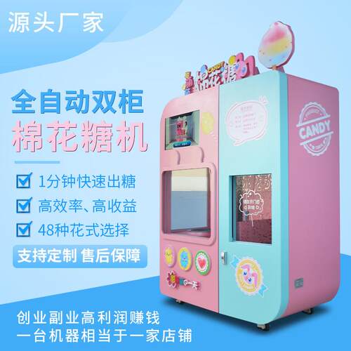 智能新款全自动棉花糖机商用无人售卖贩卖机景区商场投资创业