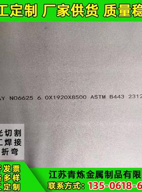 现货N06625Inconel625GH3625镍基合金平板薄板中厚板材钢带钢