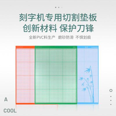 龙田切割板Cutting Mat 刻字机切割垫裁剪版美工学生裁切垫板防割