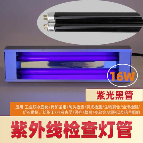 国产8wBLB 紫光灯 UV紫外线检测荧光灯工厂专用检测台灯16w电气箱