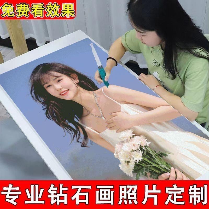 2024新款钻石画定制人物真人照片手工diy粘贴画十字绣圆钻方钻