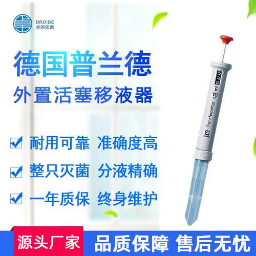 现货一级德国普兰德(BRAND)外置活塞移液器系列