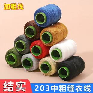 牛仔裤 专用缝纫线小卷20粗线家用缝被子针线缝补结实线团缝衣线