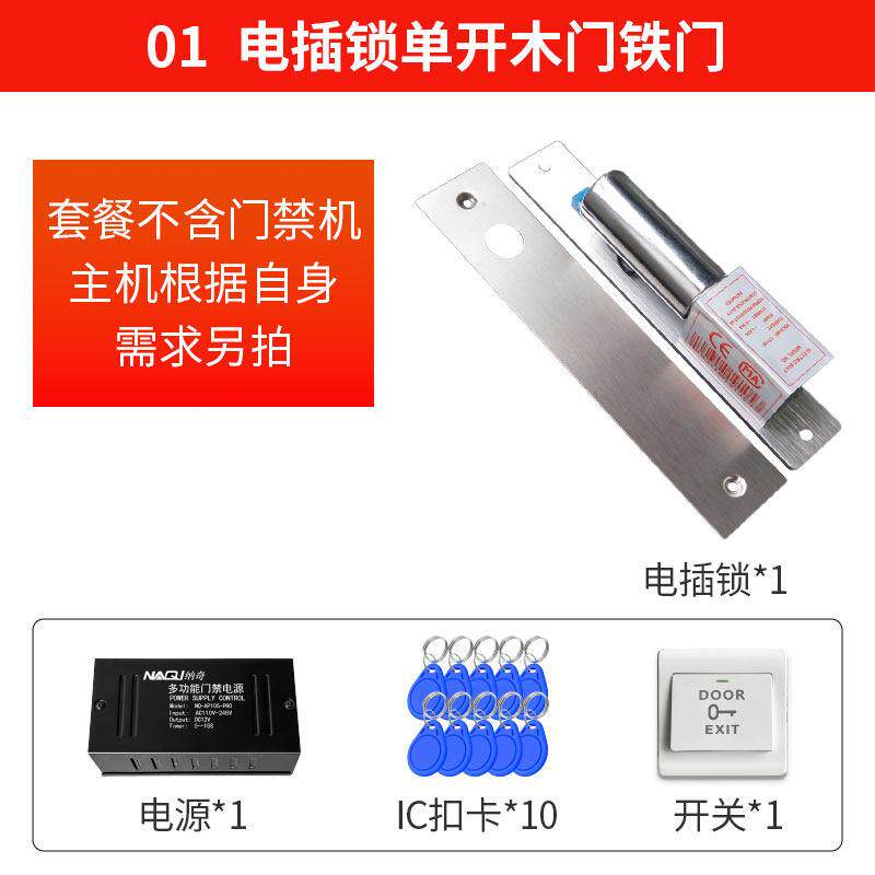门禁配件套装不含门禁机