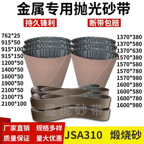 砂带机砂带定制煅烧砂1570/1600*580/2100*50金属不锈钢打磨抛光