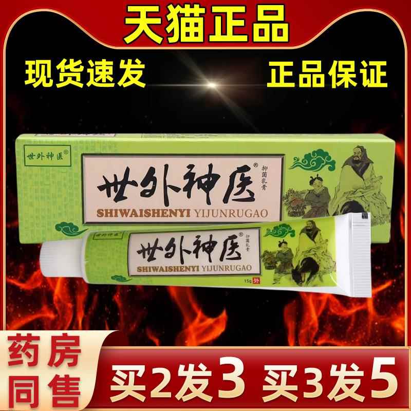 【官方直发买2发3软】舒立嘉世外神用医乳膏膏皮草肤外QVE本抑菌