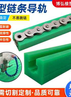 K型链条导轨T型08B聚乙烯双排自润滑塑料耐磨托条传动导轨导向槽