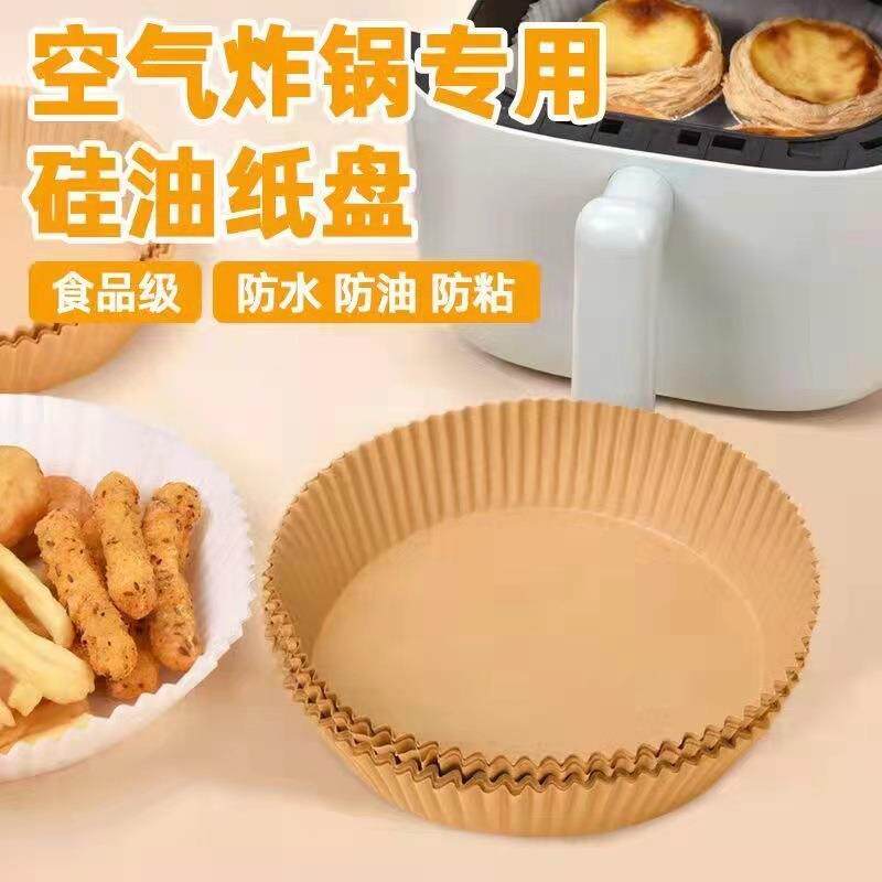 空气炸锅专用纸盘吸油纸防油纸烘焙纸盘拖垫纸家用硅油纸碗食品级