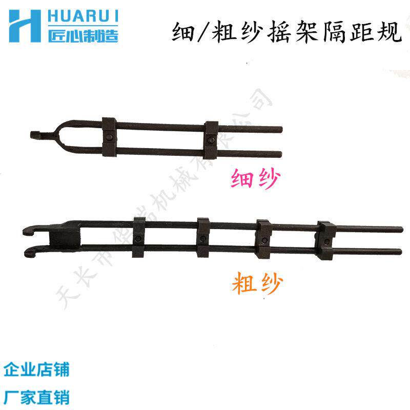 细纱粗纱摇架隔距规 格局规上罗拉间距规纺织安装工具