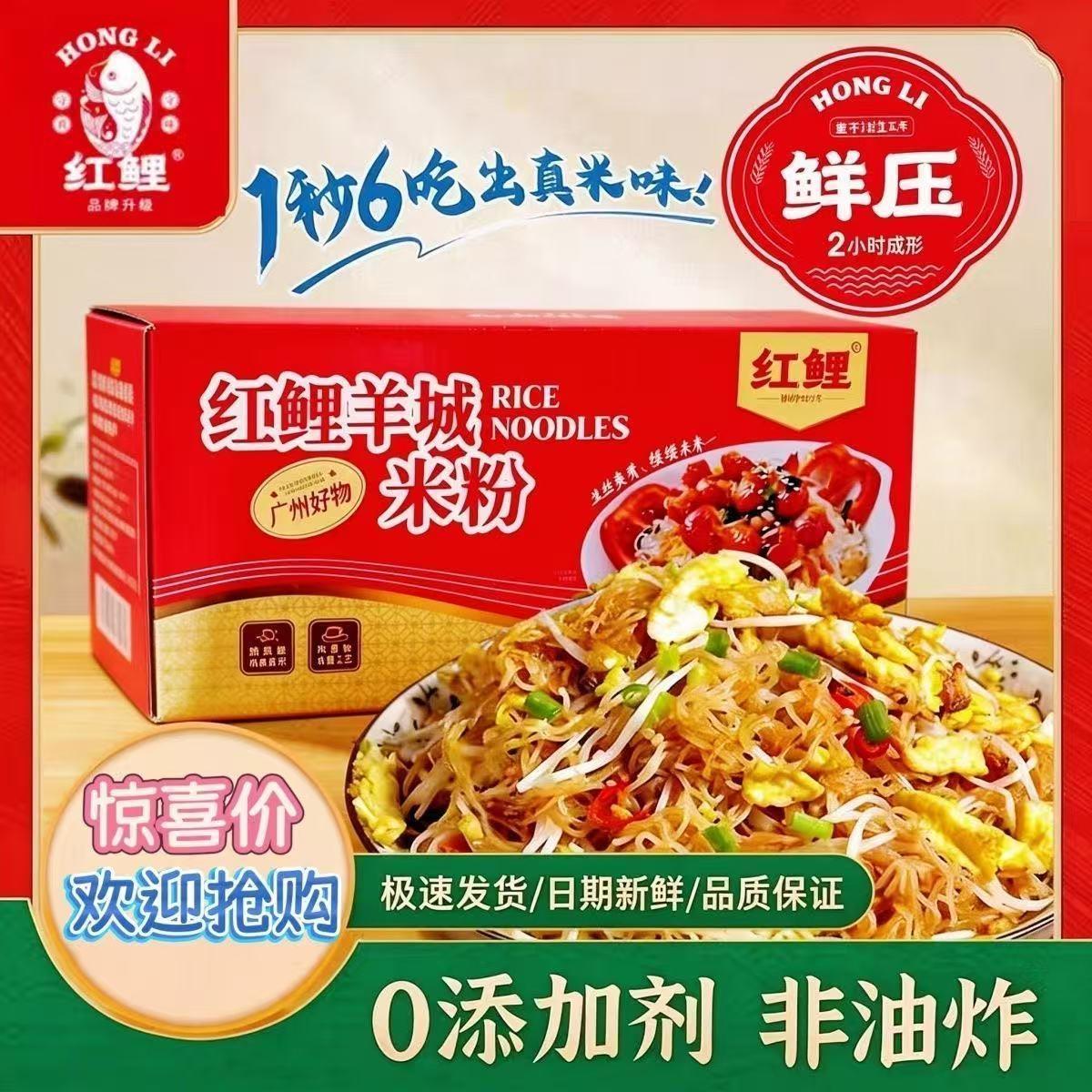 红鲤牌羊城米粉6斤整箱包邮 广东汤米粉粉炒米粉 广州米粉丝米线