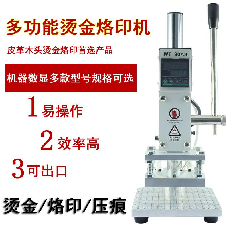 手持小型烫金机皮革包装logo商标热压烫印机自动大面积烙印压烫机