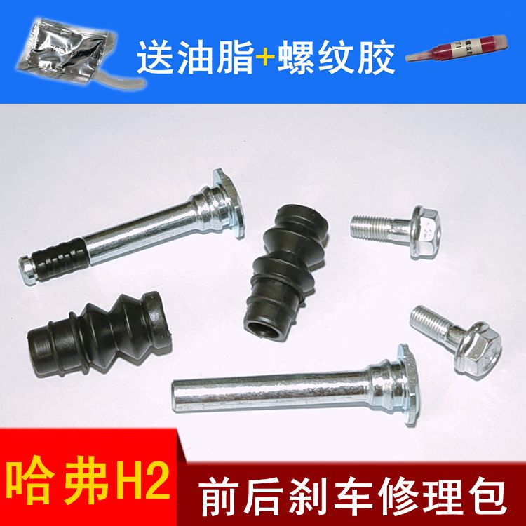 哈弗H2前后刹车分泵修理包分泵销卡钳固定螺丝导杆插销卡销防尘套