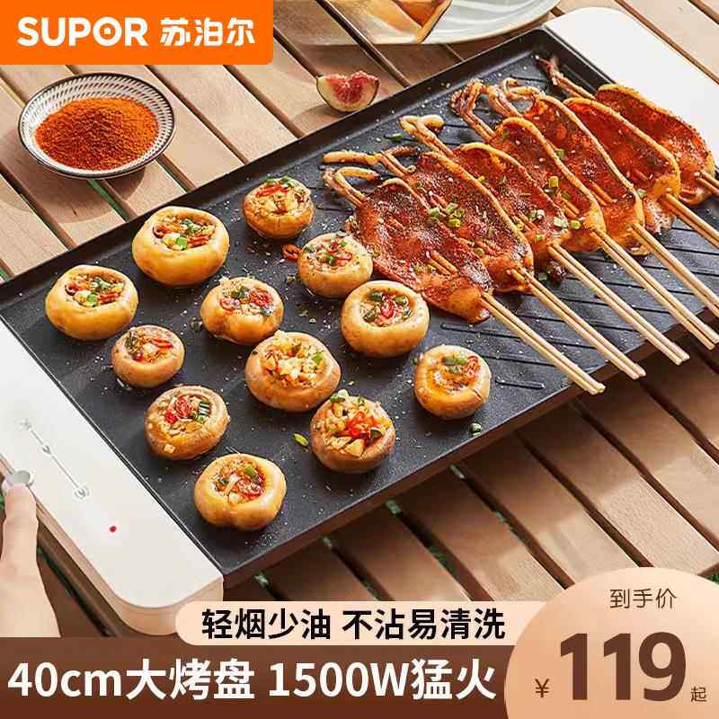 苏泊尔烤肉盘电烤盘家用不粘电烧烤炉烤肉串机家庭室内轻烟电烤锅