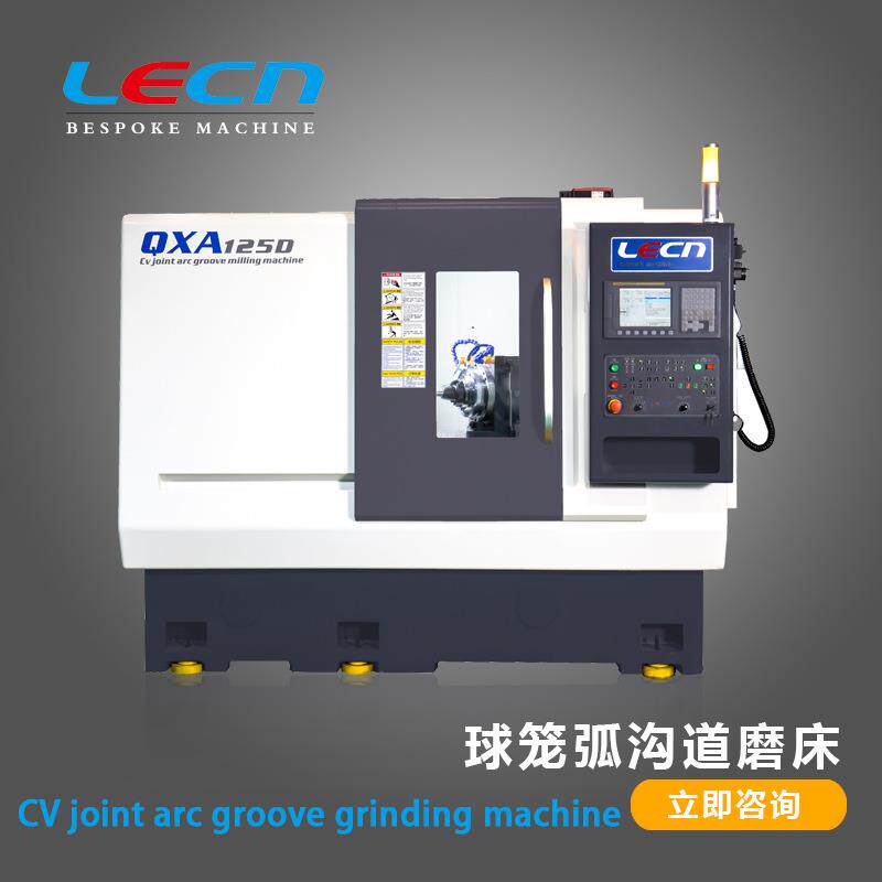 球笼弧沟道铣床QXA125D等速万向节磨床多种沟型兼容耐用高精度
