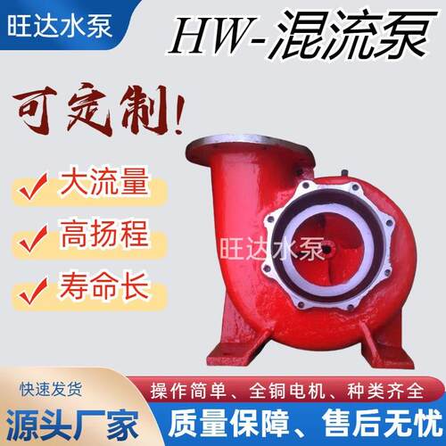 源头工厂HW卧式混流泵大流量农用灌溉抽水泵防汛排涝离心泵现货