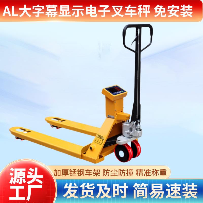 电子叉车秤搬运车地牛手动液压可移动精准称重搬运仓储物流地磅秤