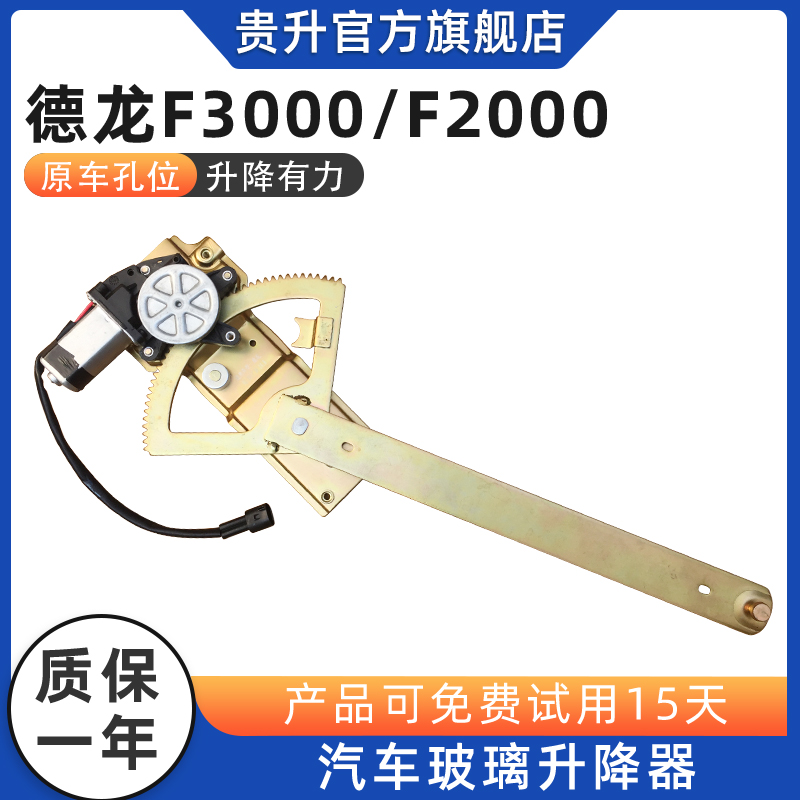 适用于德龙F3000手摇改装电动玻璃升降器总成电机开关线束配件