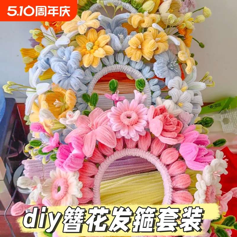 扭扭棒发箍材料包小女孩儿童加密毛根手工diy簪花头饰全套头箍发