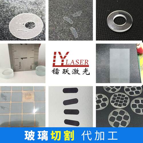 超薄玻璃激光切割玻璃激光毛化蓝宝石玻璃激光切割玻璃切割代加工
