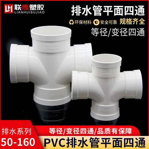 PVC四通 排水管立体四通 平面四通 斜四通 变径50 75 110 160 200