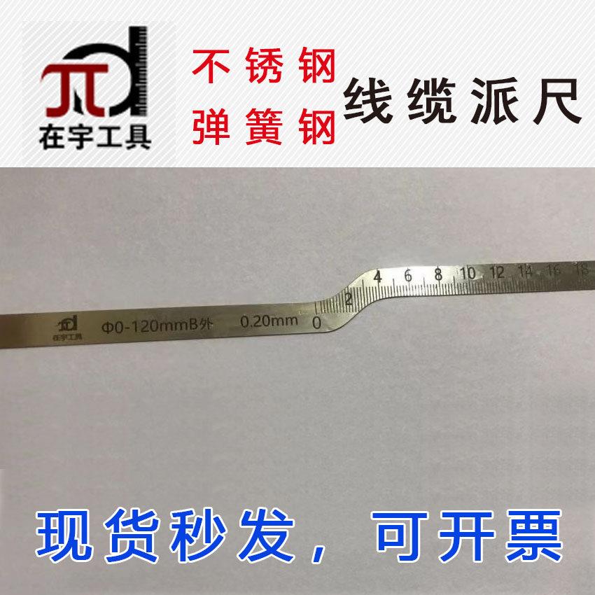 沈阳在宇精密派π尺圆周率直径尺不锈钢管道胸径外径内径测量精品