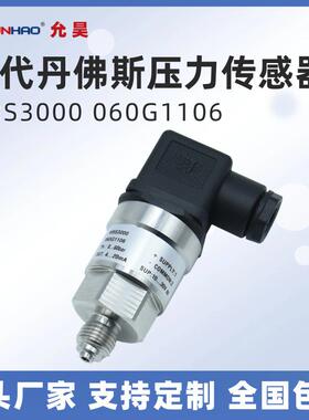 MBS3000 060G1106压力传感器0-60bar 4-20mA压力变送器替代丹佛斯
