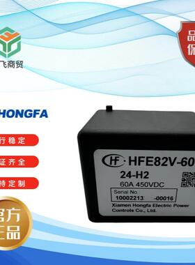 原装宏发汽车继电器HFE82V-60/1224-H2高压直流继电器12V24V