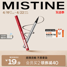 Mistine眼线液笔防水蜜丝婷眉笔两用持久细胶笔速干不易晕染新手