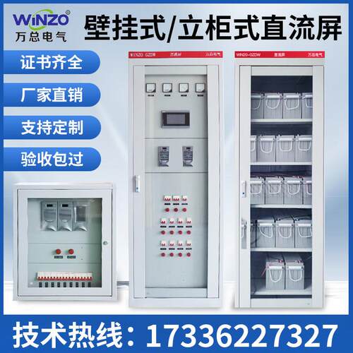 现货壁挂式直流屏落地式直流屏高压专用智能高频直流屏柜220V110V