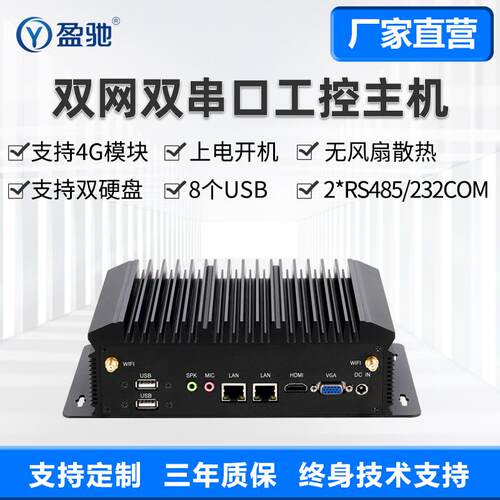 盈驰迷你工控主机i7 10610U全封闭双网双串口RS485/232微型小电脑