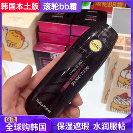 韩国Holika FACE 2 CHANGE滚珠滚轮BB霜裸妆遮瑕强控油