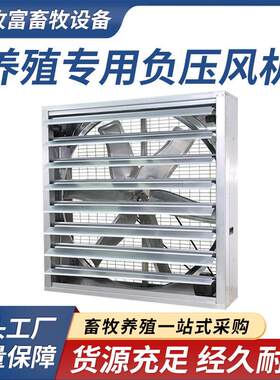 推拉式负压风机畜牧养殖降温排气扇鸡舍大鹏养殖场排风换气扇