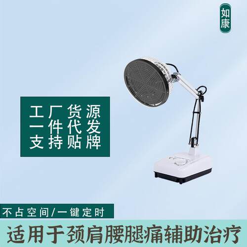 如康牌医用TDP特定电磁波治疗器 家用台式烤灯神灯理疗仪工厂