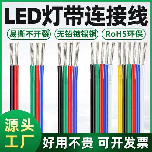 RGB灯带延长线3P4P5P6P8P并线彩排线0.3/0.5/0.75平方 RGBW线