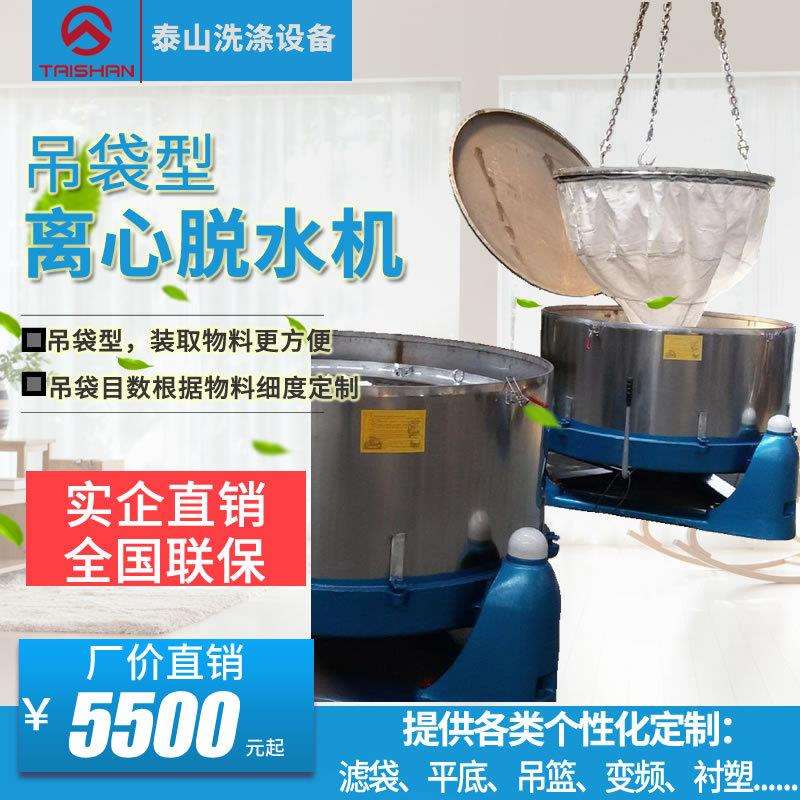 吊袋型工业离心脱水机 吊袋脱水机 过滤袋甩干机 上吊式脱水机