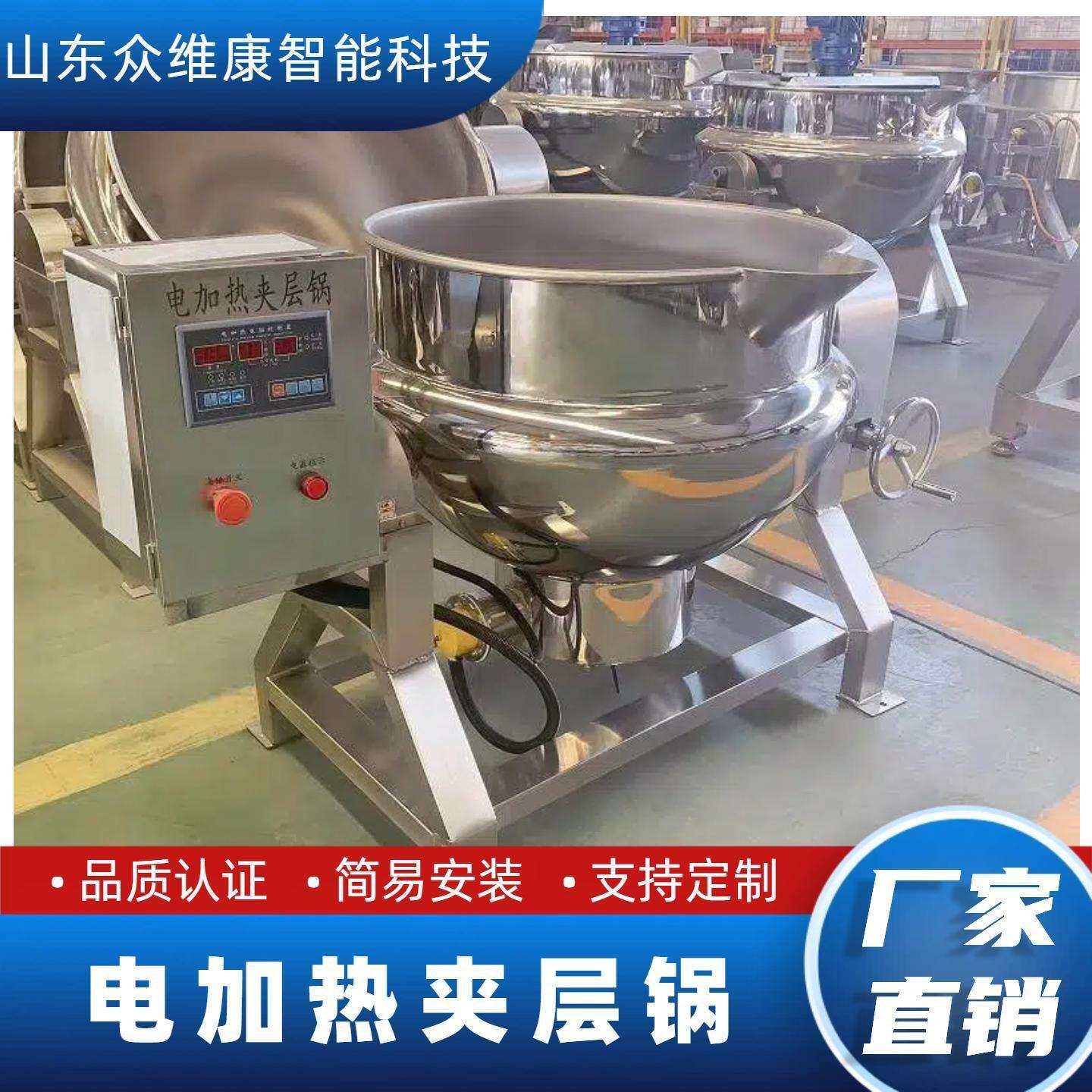 酱腌菜熬煮夹层锅果蔬浸泡漂烫夹层卤煮锅企业职工食堂行星炒锅