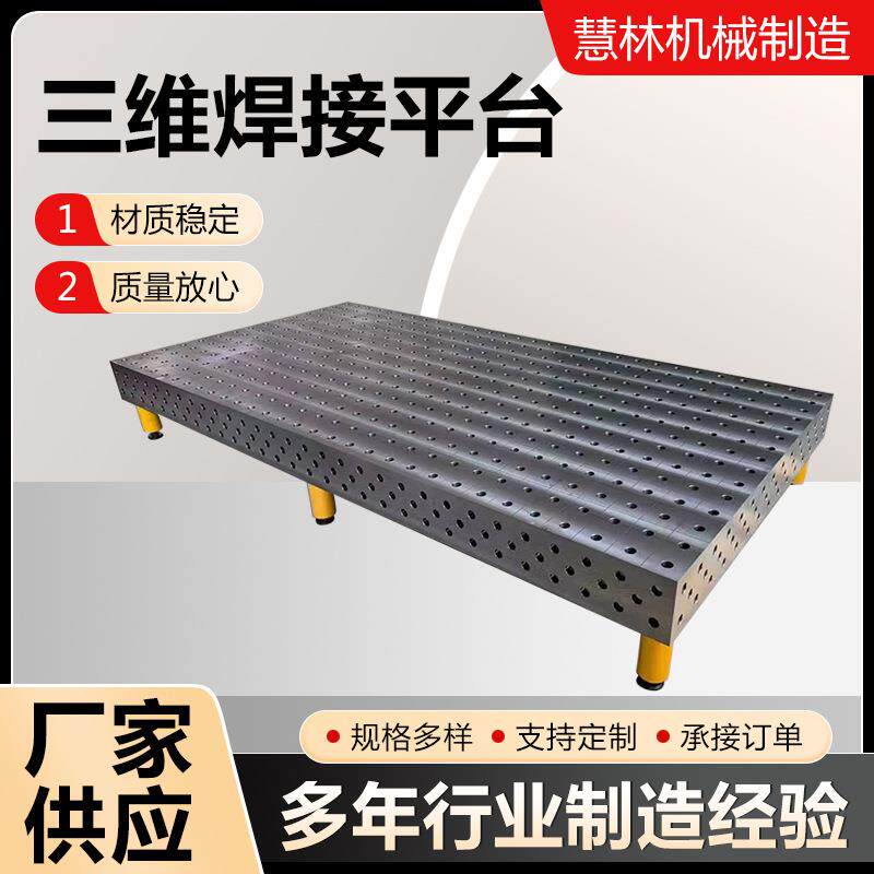 焊接平台柔性工作台多孔定位平台配件快速工装夹具焊接平台