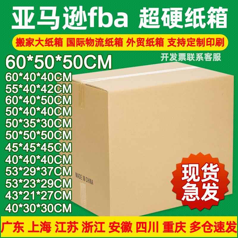 五层外贸超硬DHL快递纸箱 亚马逊FBA防潮纸皮箱 包装纸箱外箱