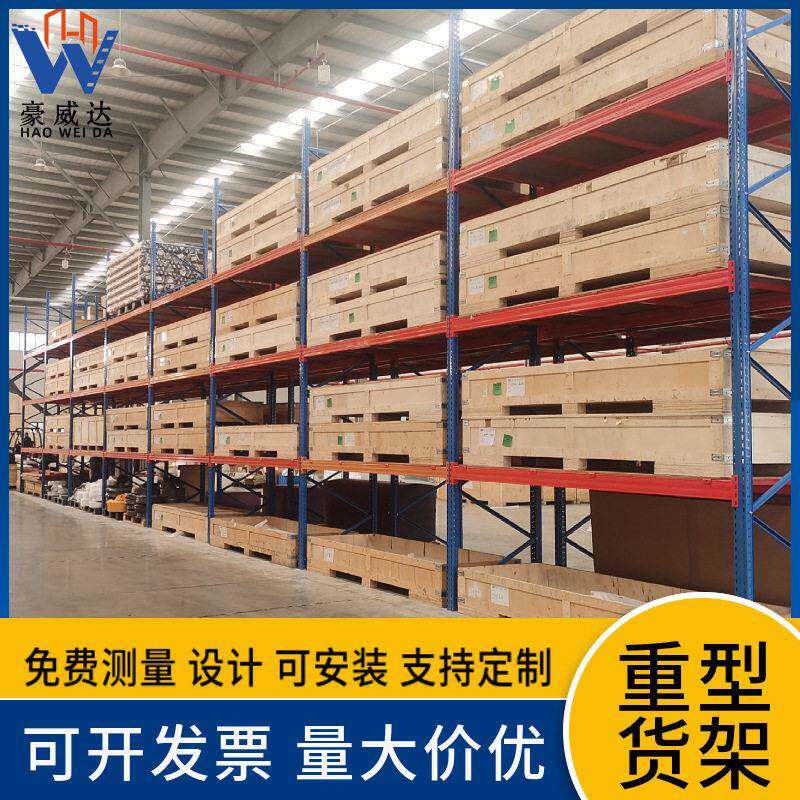 重型货架仓库仓储货柜横梁式位立体层板工业托盘货架仓储货架
